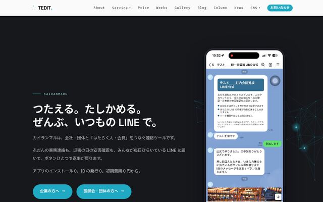 カイランマルの公式ページ
