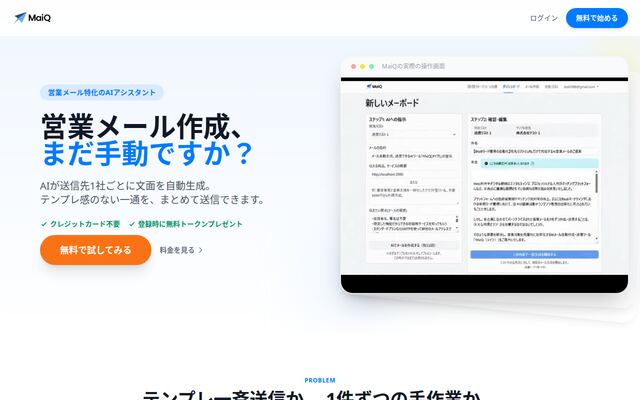 MaiQの公式ページ
