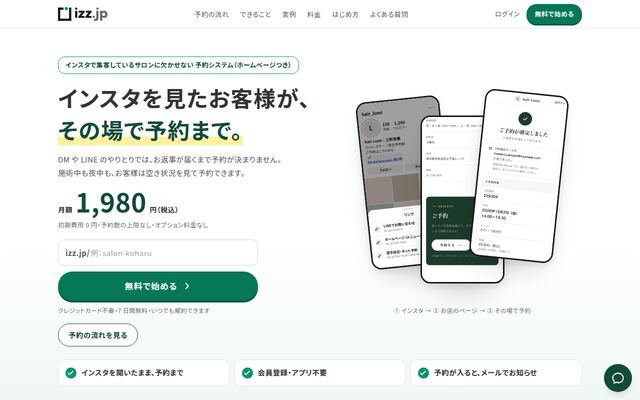 izz.jpの公式ページ