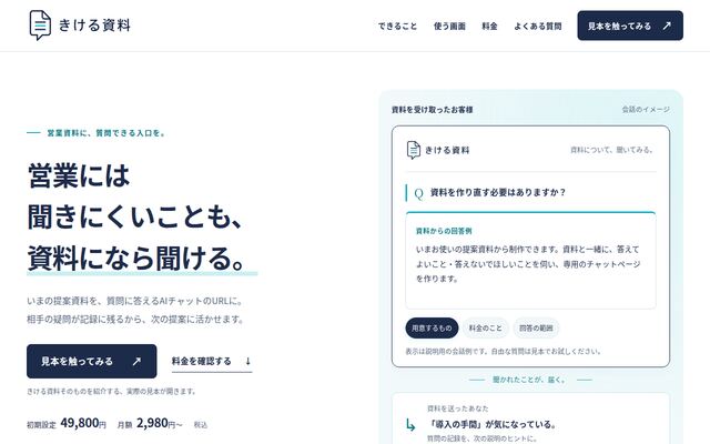 きける資料の公式ページ