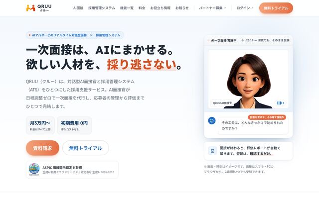 QRUU（クルー）の公式ページ