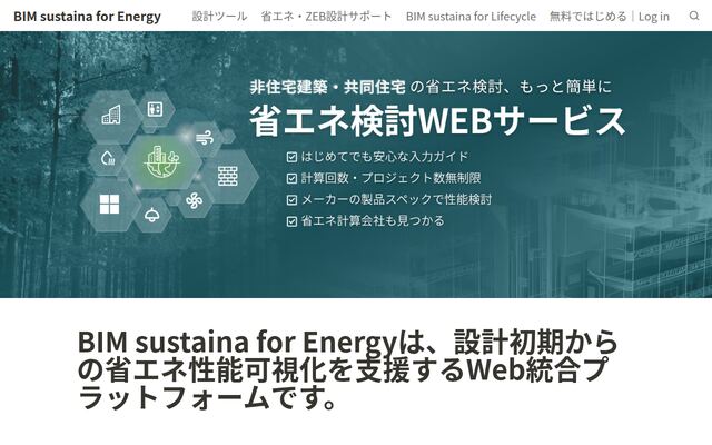 BIM sustaina for Energyの公式ページ