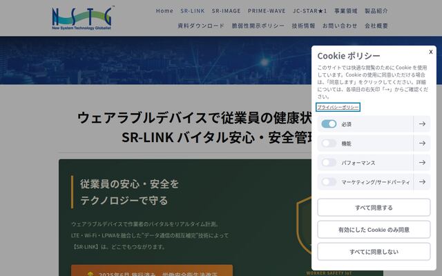 SR-LINKの公式ページ