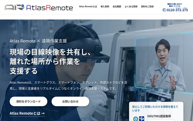 Atlas Remoteの公式ページ