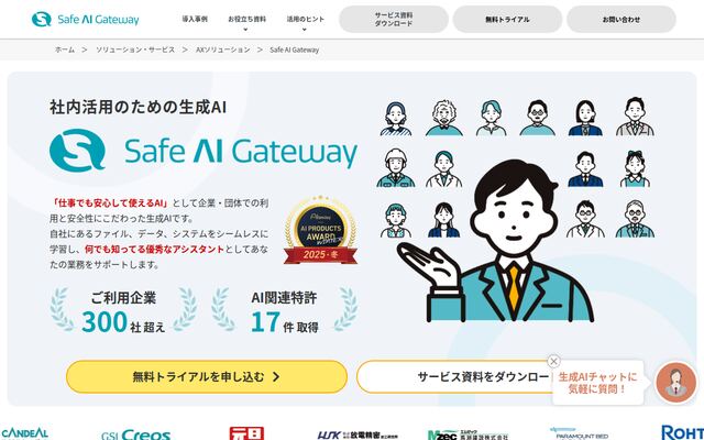 Safe AI Gatewayの公式ページ