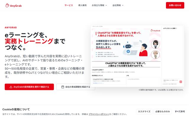 AnyGrabの公式ページ
