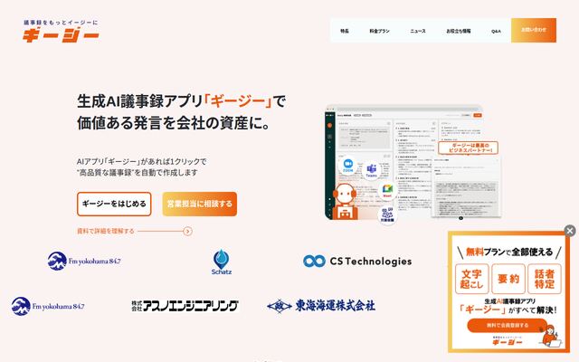 ギージーの公式ページ