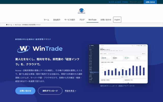 WinTradeの公式ページ