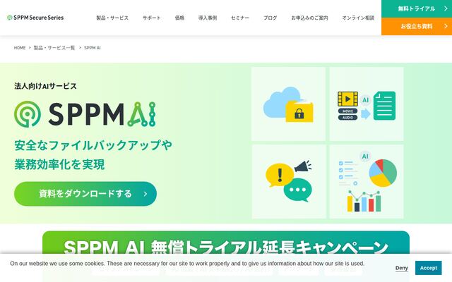 SPPM AIの公式ページ