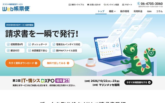 Web帳票便の公式ページ