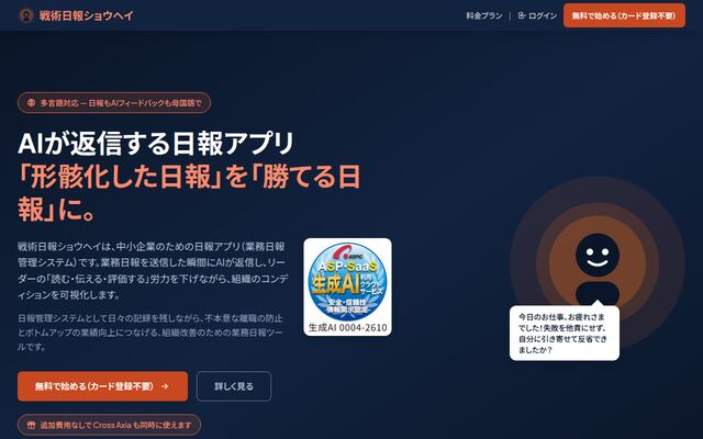戦術日報ショウヘイの公式ページ