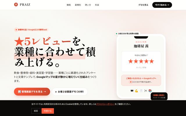 PRAIZの公式ページ