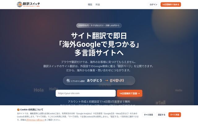 翻訳スイッチの公式ページ