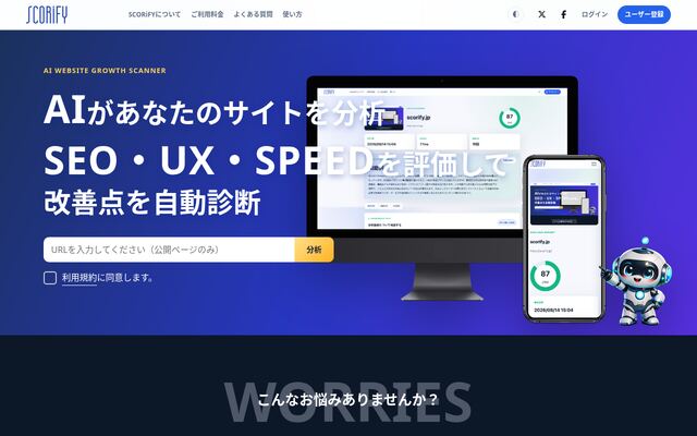 SCORiFYの公式ページ