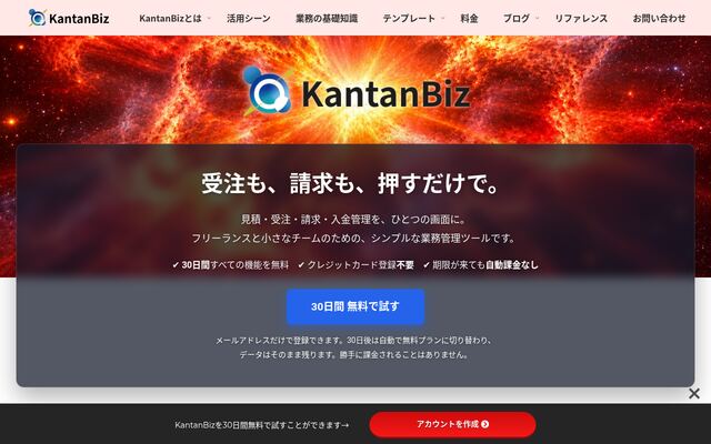 KantanBizの公式ページ