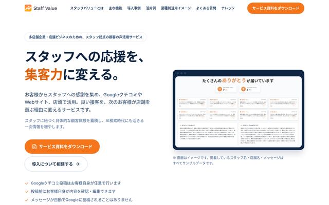 スタッフバリューの公式ページ