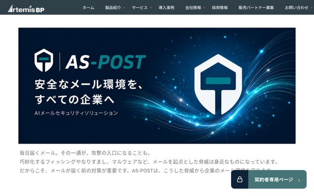 AS-POSTの公式ページ