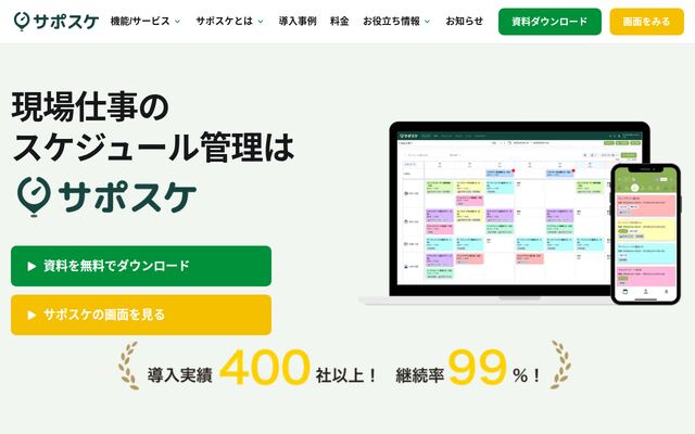 サポスケの公式ページ