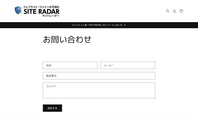 SITE RADARの公式ページ