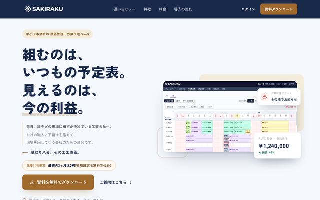 SAKIRAKUの公式ページ