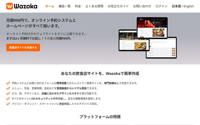 Wazokaの公式ページ