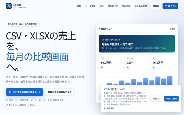 ESONE SALES INSIGHTの公式ページ