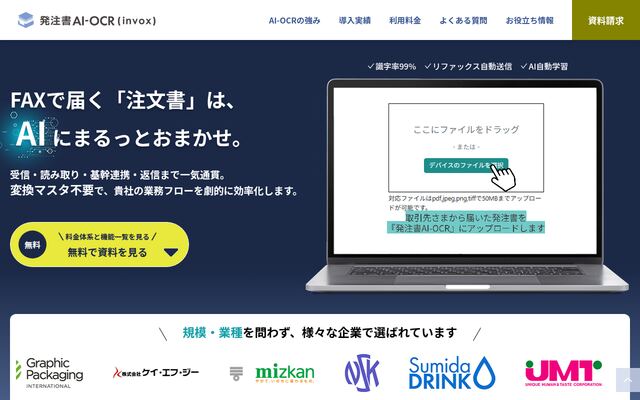 発注書AI-OCRの公式ページ