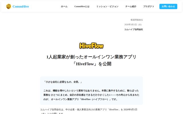 HiveFlowの公式ページ