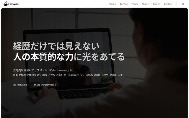 Calaris Assessの公式ページ