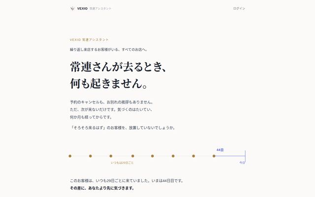 VEXIO 常連アシスタントの公式ページ