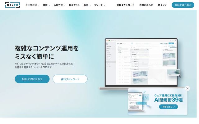 NILTOの公式ページ