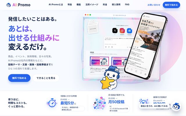 AI:Promoの公式ページ