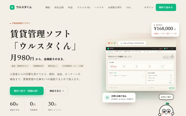ウルスタくんの公式ページ