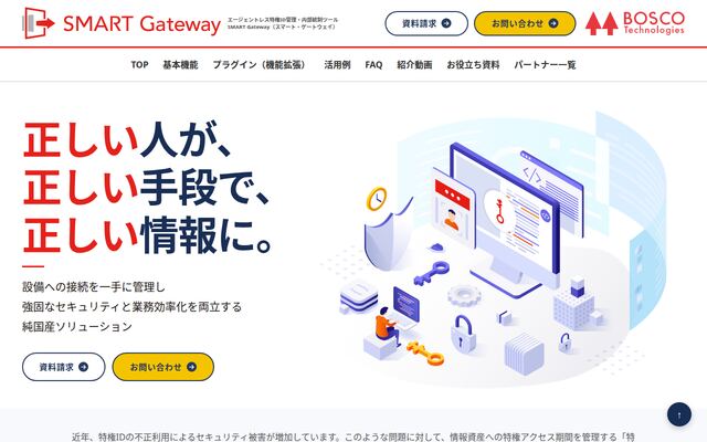 SMART Gatewayの公式ページ