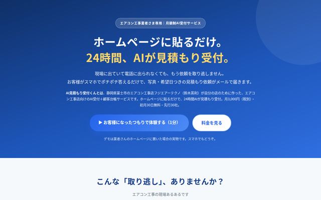 AI見積もり受付くんの公式ページ