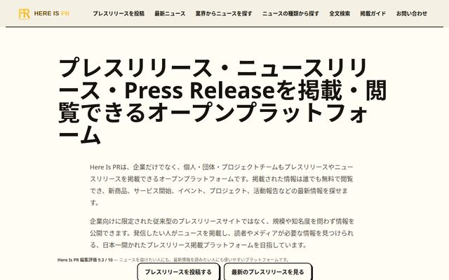 Here Is PRの公式ページ