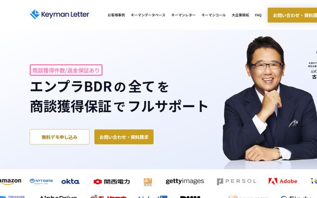 キーマンレターの公式ページ