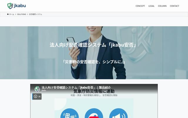jkabu安否の公式ページ