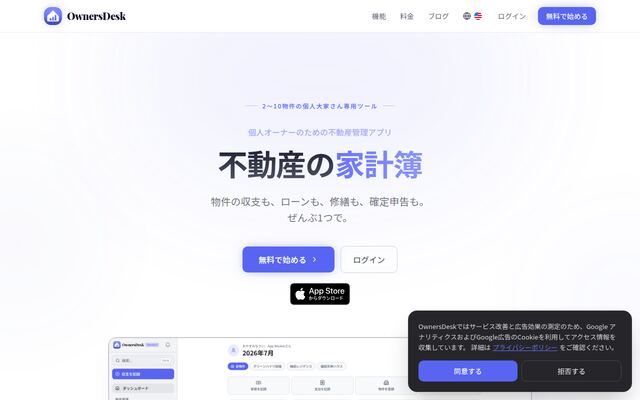 OwnersDeskの公式ページ