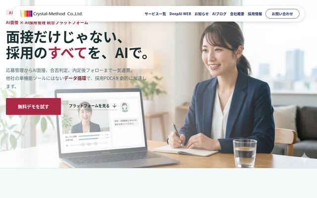 AI面接システムの公式ページ