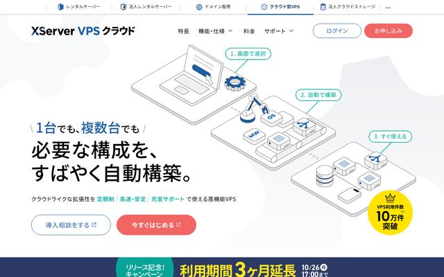 XServer VPS クラウドの公式ページ