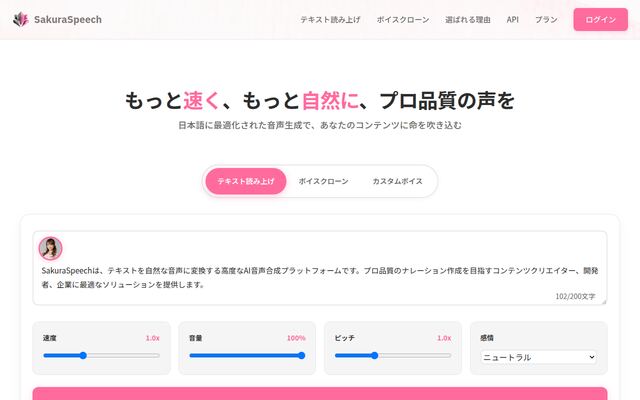 SakuraSpeechの公式ページ