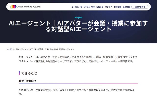 AIエージェントの公式ページ