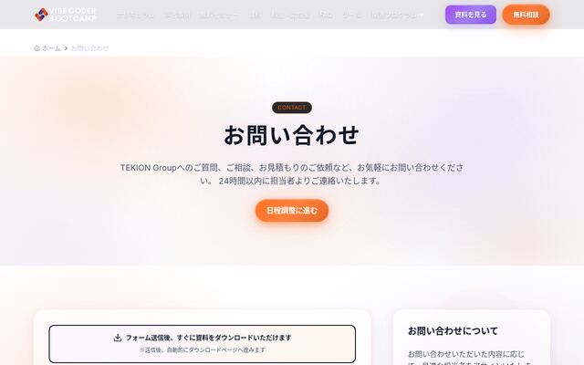 Vibe Coder Bootcampの公式ページ