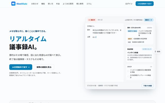 MeetMateの公式ページ