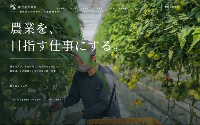 suinoの公式ページ