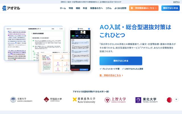 アオマルの公式ページ