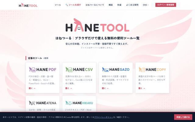 はねつーるの公式ページ