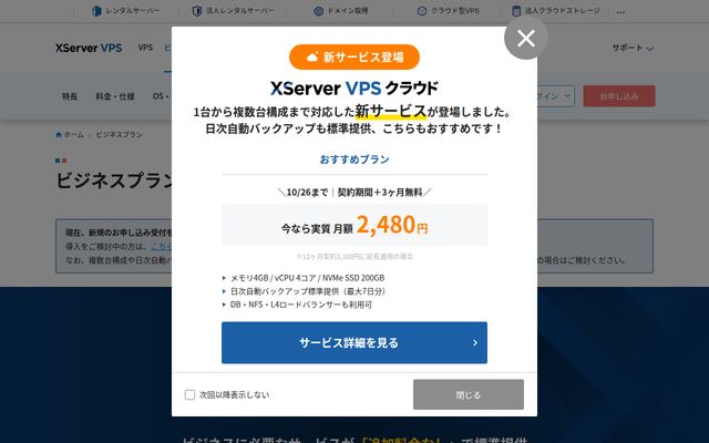 XServer VPS Bizの公式ページ