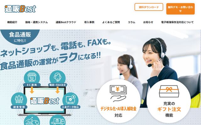 通販Bestの公式ページ